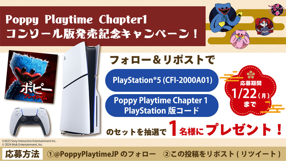 Poppy Playtime Chapter 1 コンソール版発売記念キャンペーン！開催