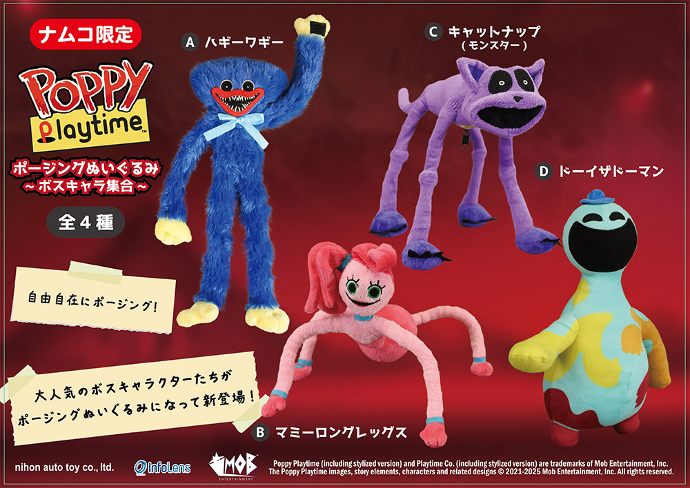 バンダイナムコアミューズメント施設にてPoppy Playtimeの新商品が登場！