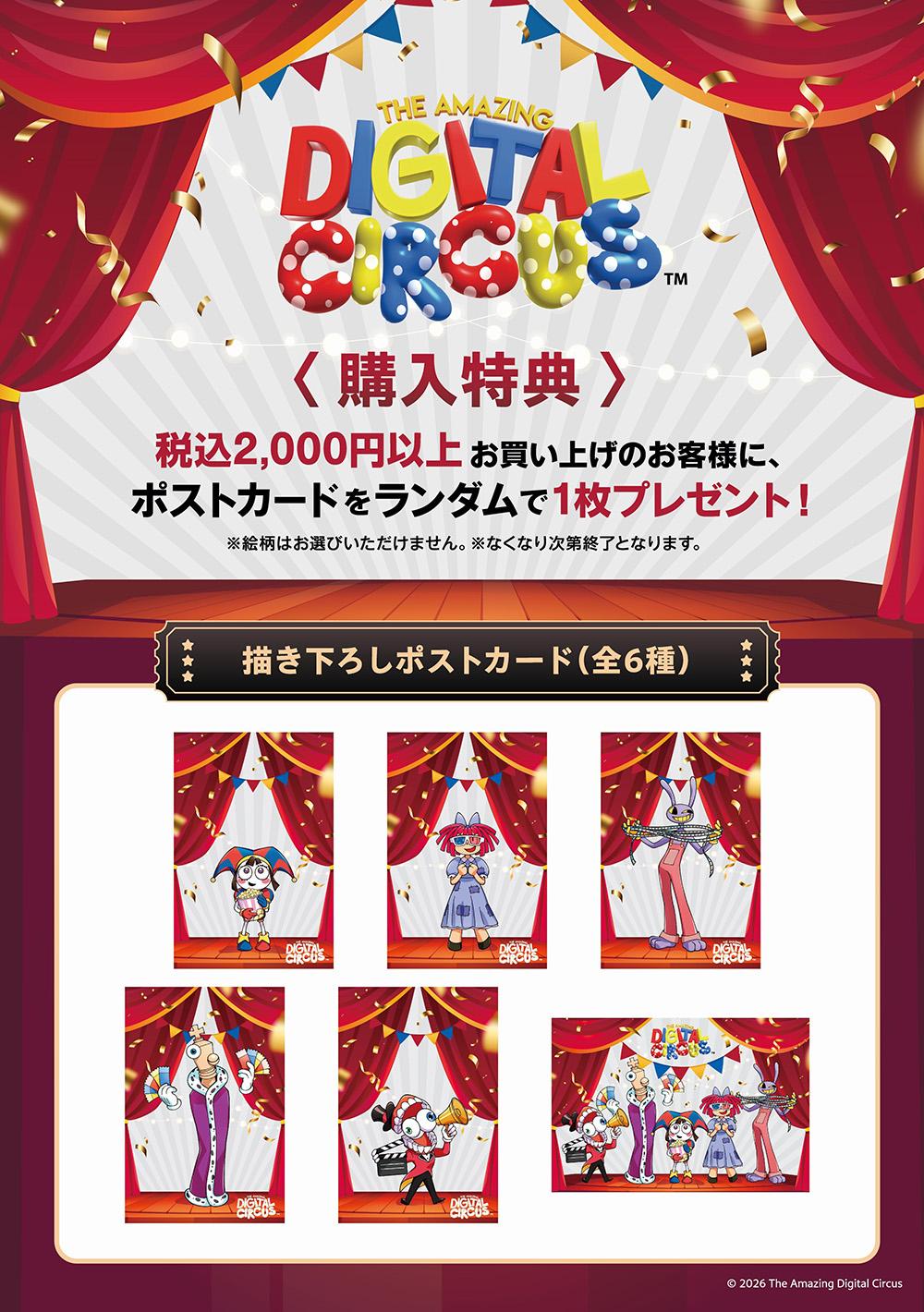 『The Amazing Digital Circus ザ・ラストアクト』「映画館」テーマの描き起こしイラストグッズが登場！ 2