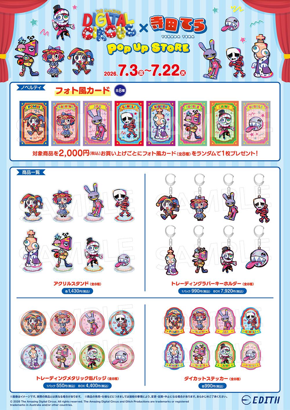 The Amazing Digital Circus 日本展開情報｜インフォレンズ