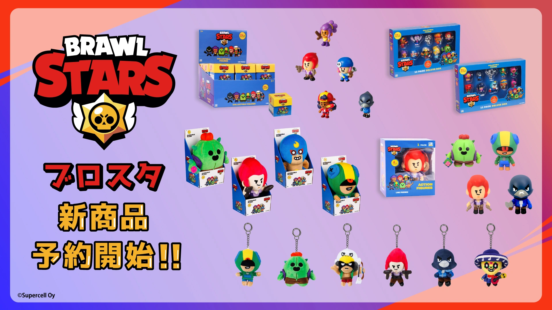Brawl Stars Plush | Brawl Stars Store