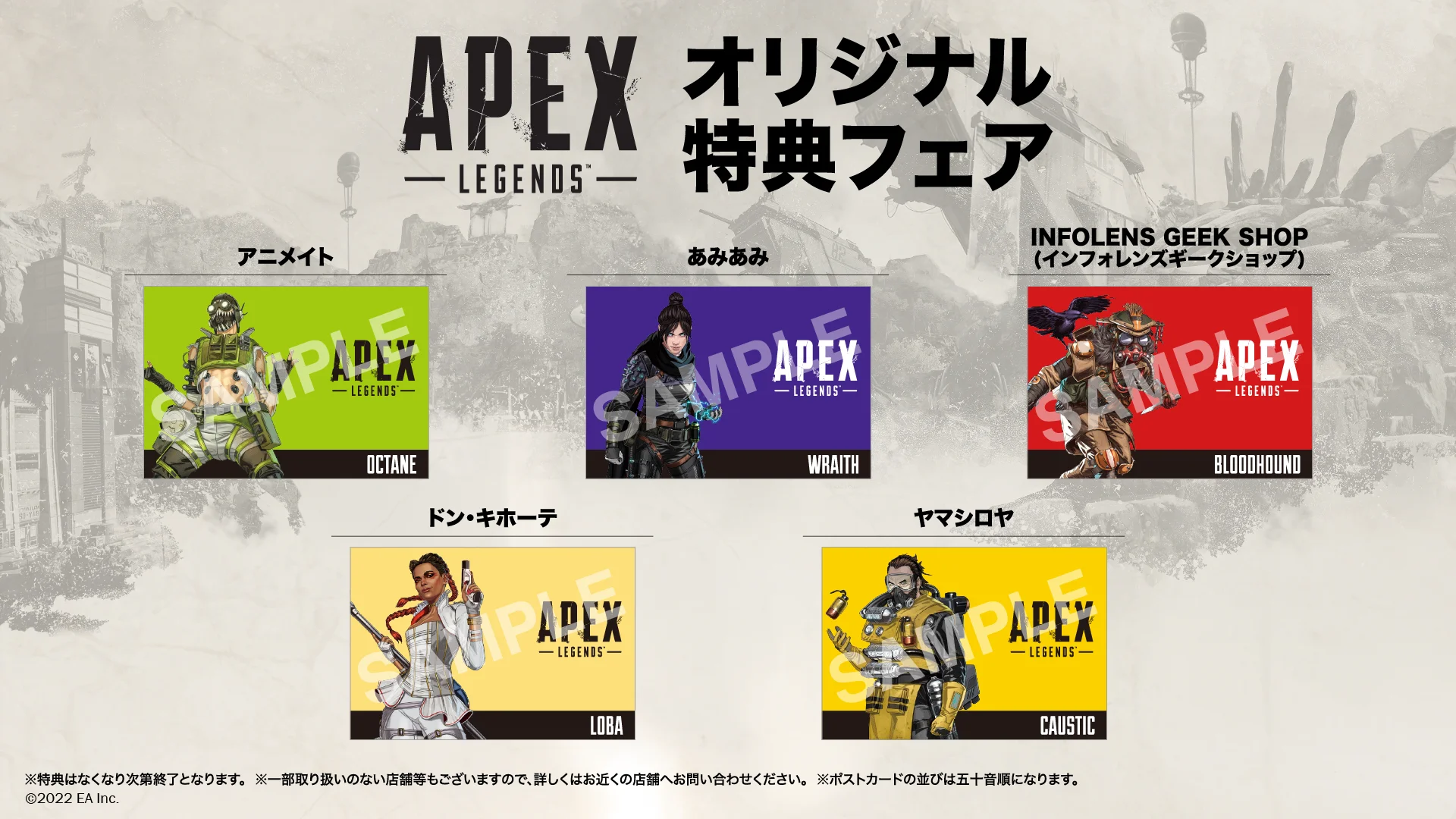 APEX LEGENDS – オリジナル特典フェア | InfoLens