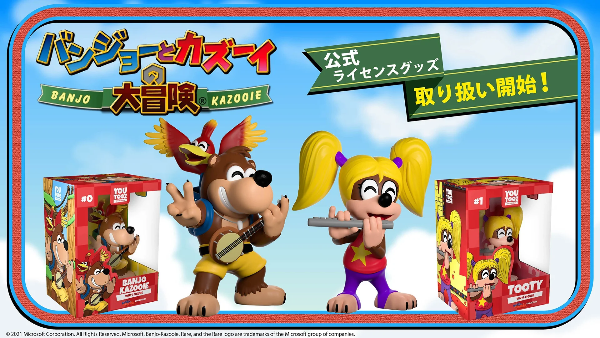 バンジョーとカズーイの大冒険 新商品！ | InfoLens