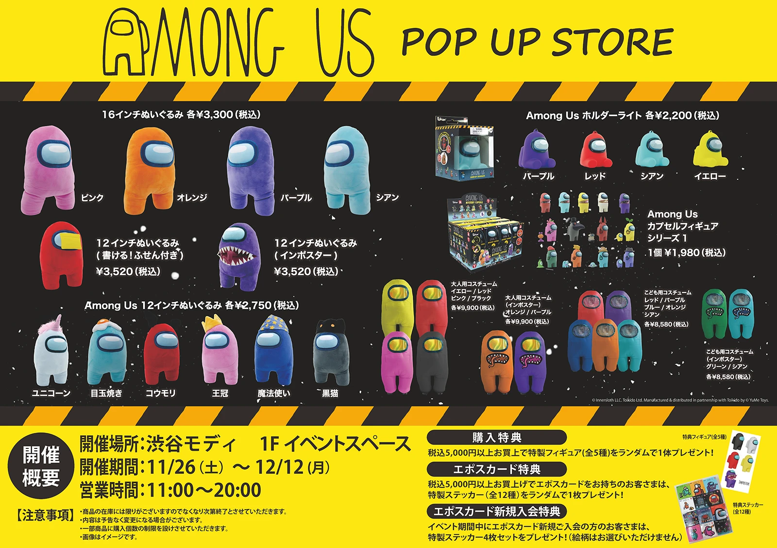 Among US POP-UP STORE｜infolens | InfoLens