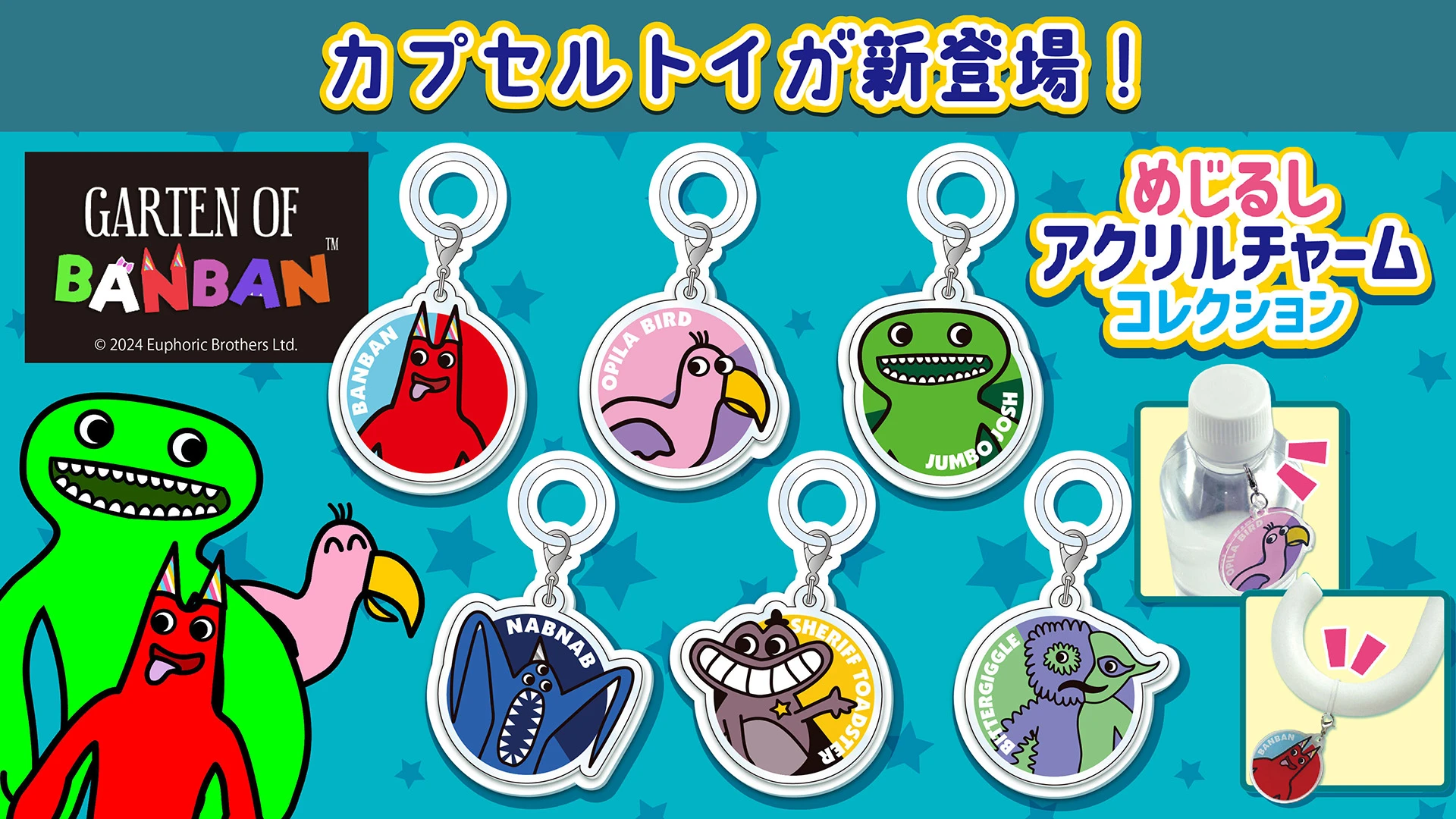 Garten of Banbanのめじるしチャームがカプセルトイになって新登場