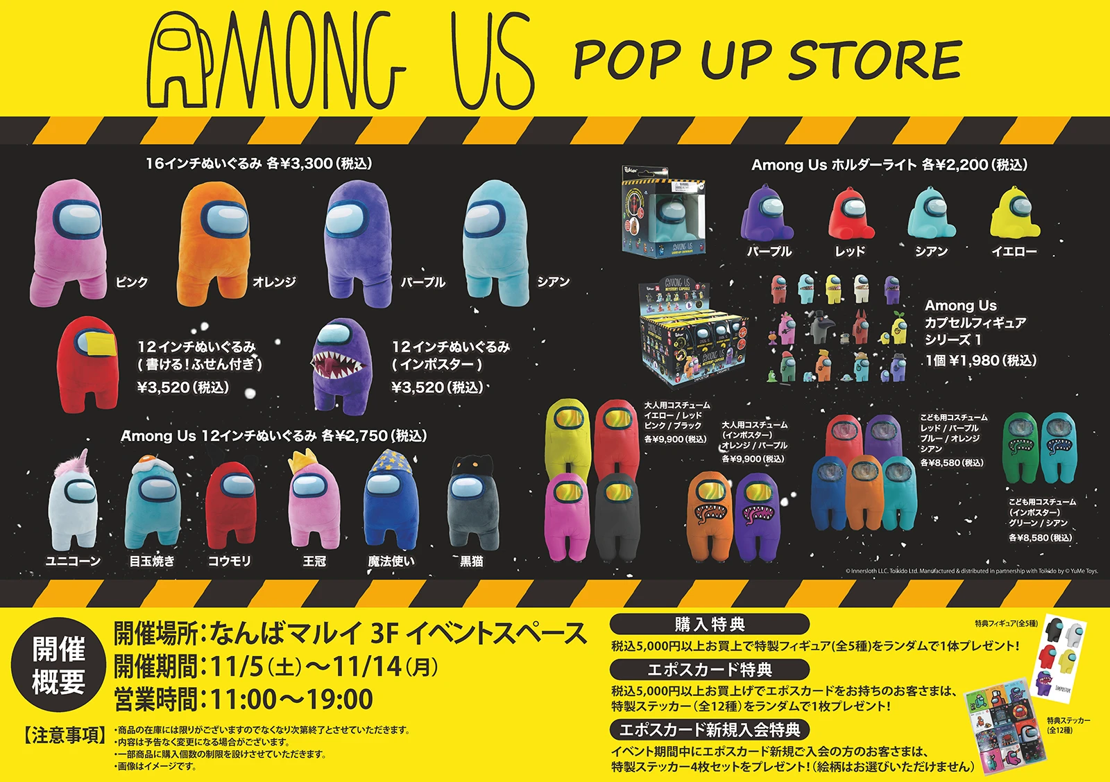 Among US POP-UP STORE｜infolens | InfoLens
