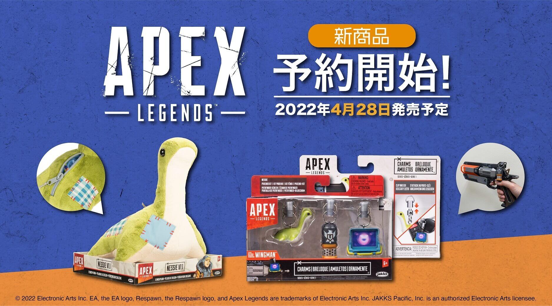 2022年4月発売APEX LEGENDS新商品 | InfoLens