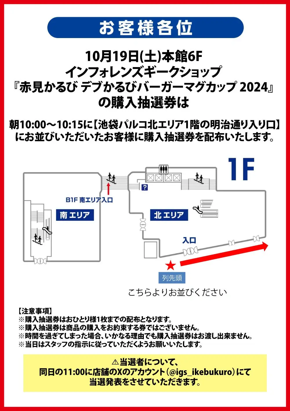 デブかるびぬいぐるみ2024 赤見かるび ⑭ 見づらく デブかるびぬいぐるみ2024 赤見かるび ⑭ 見づらく