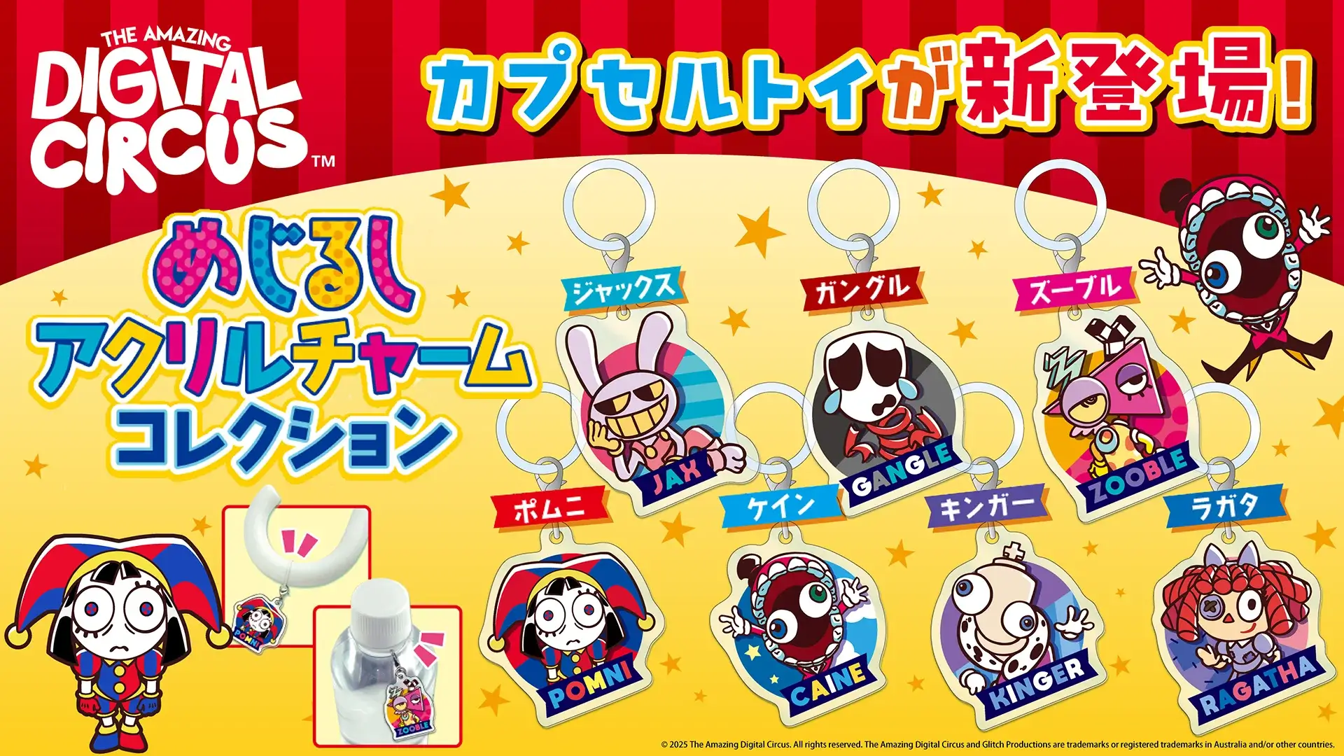 アメイジングデジタルサーカス　ガングル　まとめ売り アメイジングデジタルサーカス ぬいぐるみ（ガングル