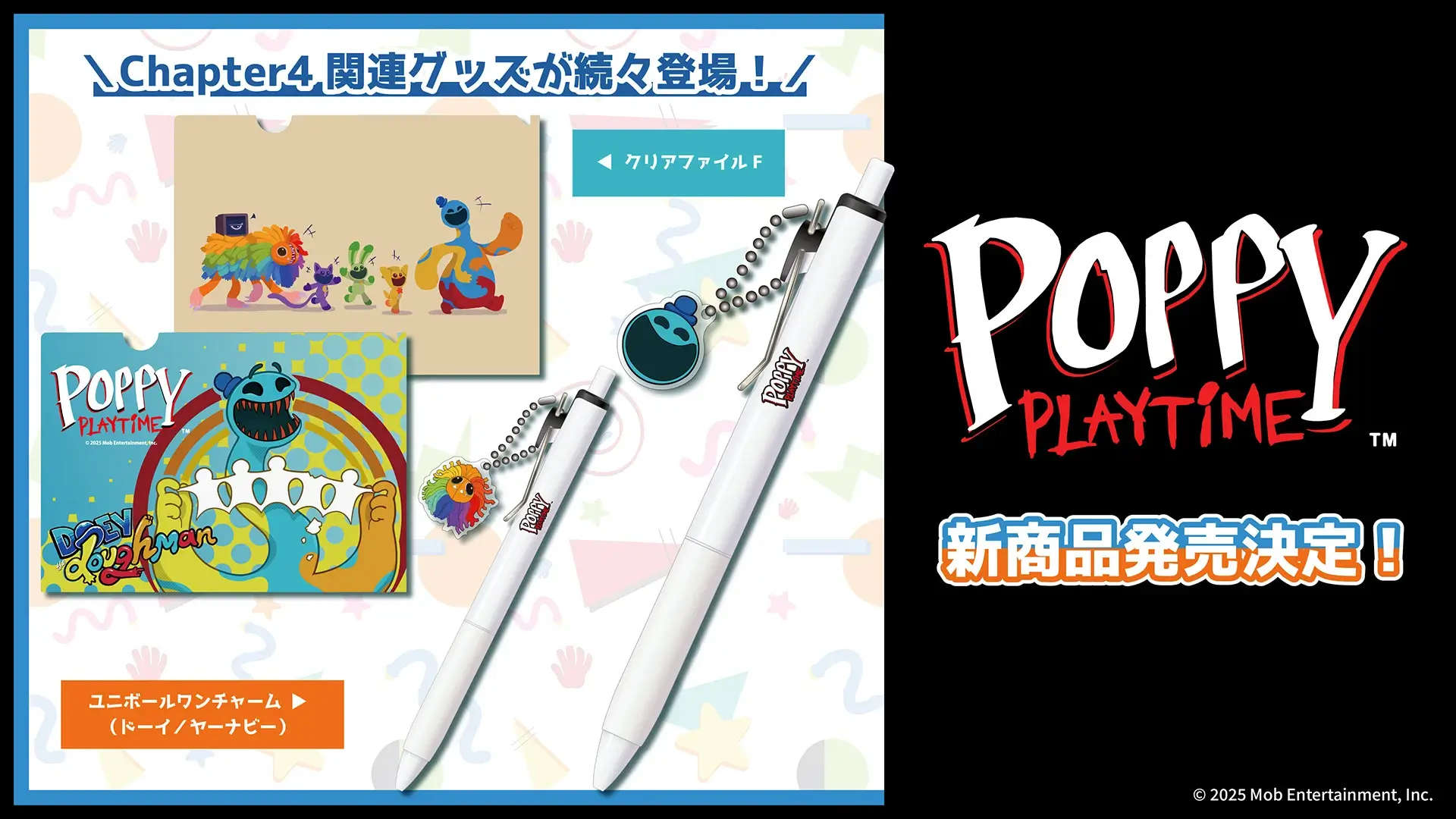 Poppy Playtime から、日常使いできるペンとクリアファイルが登場