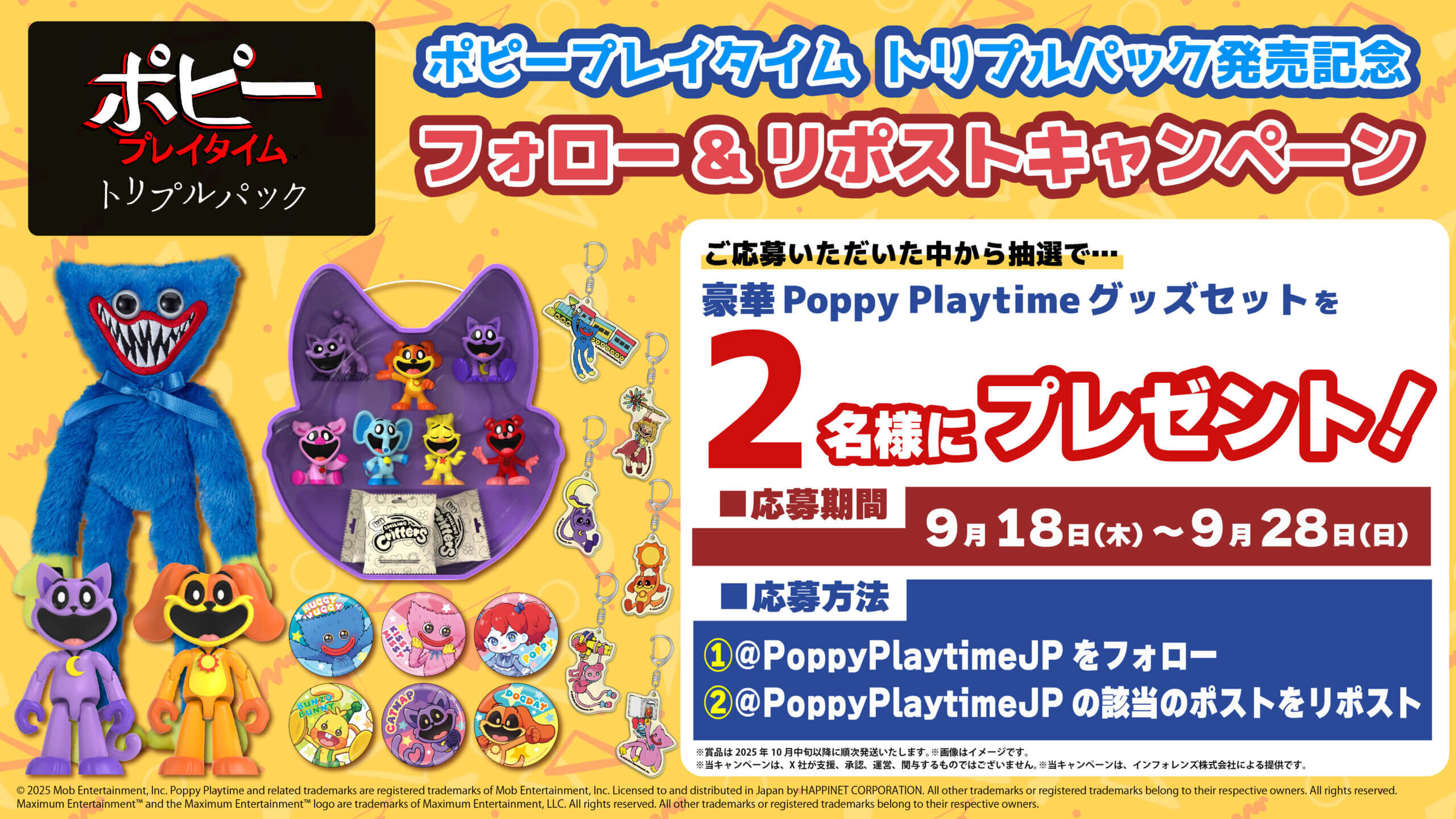 【PoppyPlaytime】プレゼント