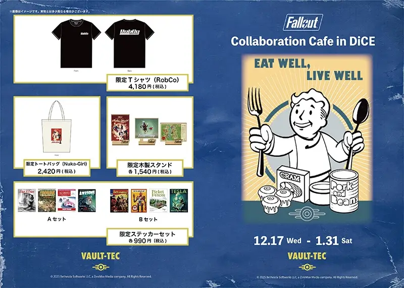 グッズ – falloutコラボカフェ | InfoLens