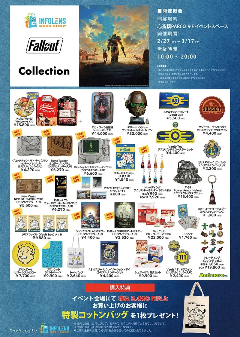 Fall out × INFOLENS GEEKSHOP | InfoLens