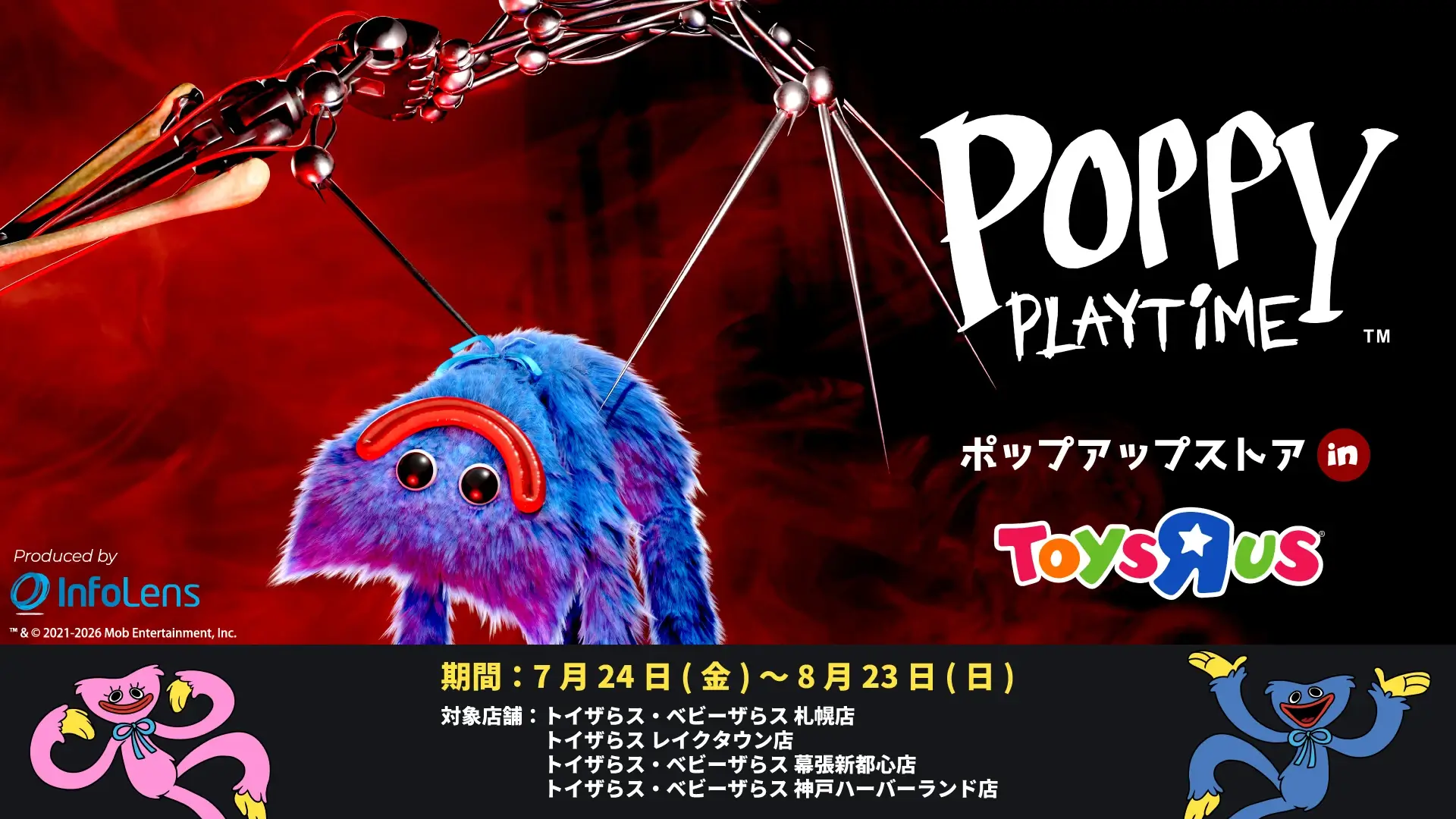 Poppy Playtime POP-UP STORE in トイザらス | InfoLens